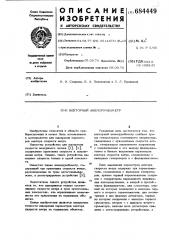 Векторный анеморумбометр (патент 684449)