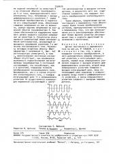 Датчик постоянного и переменного тока (патент 1539670)