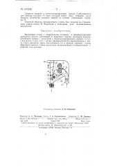 Вальцовый станок (патент 147442)
