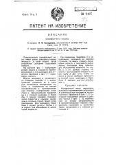 Коловратный насос (патент 9497)