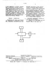 Устройство для ввода дополнительных комбинаций в телеграфные сообщения (патент 575783)
