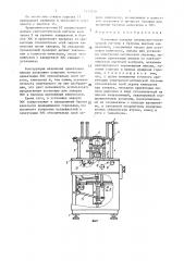 Установка заварки электронно-оптической системы в баллоны цветных кинескопов (патент 1432020)