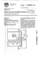 Система контроля качества шлифования древесно-стружечных плит (патент 1792833)