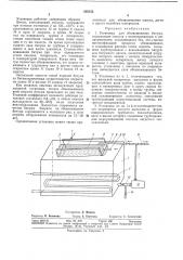 Установка для обезвоживания битума (патент 346332)