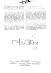 Способ настройки индукционного фазовращателя (патент 236639)