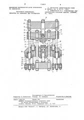 Гидравлический ковочно-штамповочный пресс (патент 770839)