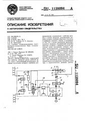 Опрыскиватель (патент 1138094)