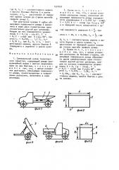 Самосвальный кузов транспортного средства (патент 1521631)