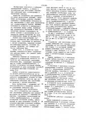 Устройство для уплотнения скрученных кабельных жил (патент 1124385)