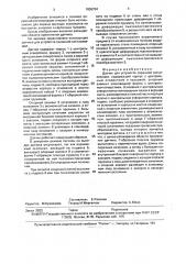 Датчик для устройств охранной сигнализации (патент 1836704)