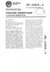 Электромагнитный привод ударного действия (патент 1219219)