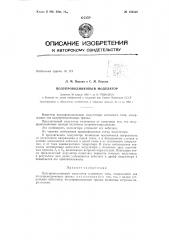 Патент ссср  156348 (патент 156348)