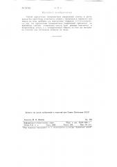 Способ определения поверхностных напряжений сжатия и растяжения (патент 82592)