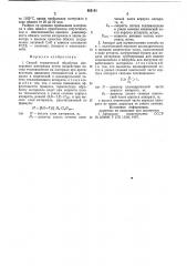 Способ термической обработки дисперсного материала и аппарат для его осуществления (патент 665191)