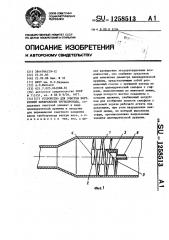 Устройство для очистки внутренней поверхности трубопровода (патент 1258513)