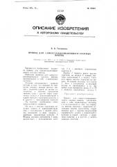 Привод для самоустанавливающихся соосных винтов (патент 69045)