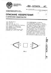 Молниезащитное устройство (патент 1273470)