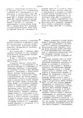 Устройство для сепарации зерновых смесей (патент 1599129)