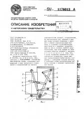 Направляющее устройство для пропуска судна (патент 1176013)