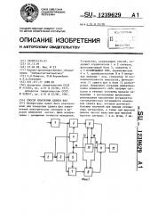 Способ измерения сдвига фаз (патент 1239629)