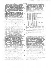 Многоканальный сигнатурный анализатор (патент 1200293)
