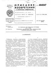 Борштанга (патент 484047)