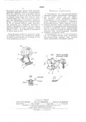 Узловязатель для сельскохозяйственных уборочных машин (патент 498929)