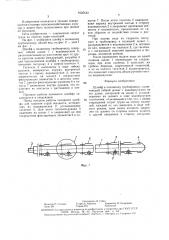 Шлейф к поливному трубопроводу (патент 1625443)