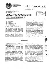 Устройство для гибки труб (патент 1590158)