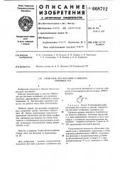 Собиратель для флотации сульфидных сурьмяных руд (патент 668712)
