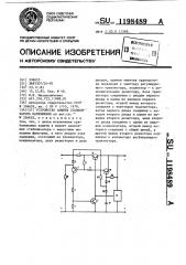 Устройство защиты стабилизатора напряжения (патент 1198489)