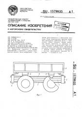 Рама транспортного средства (патент 1579835)