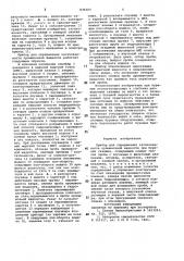 Прибор для определения загазованностипромывочной жидкости при бурениискважин (патент 830189)