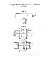 Переключательный клапан (патент 55825)