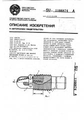 Инструмент для накатки внутренней резьбы (патент 1166874)