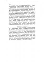 Устройство для вакуумирования шликера и тому подобных материалов (патент 79859)