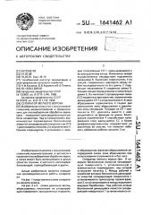 Сепаратор мелкого вороха (патент 1641462)