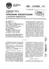 Способ испытания оттаивающих грунтов прессиометром (патент 1573088)