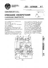Пневмогидравлический насос-мультипликатор (патент 1370328)