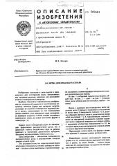 Фурма для продувки расплава (патент 569601)