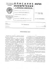 Патент ссср  416765 (патент 416765)