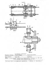 Устройство перемещения тележки для обслуживания воздушной линии электропередачи по проводам (патент 1457037)