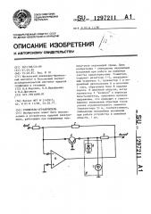 Усилитель-ограничитель (патент 1297211)