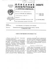 Способ обогащения бруситовых руд (патент 342673)