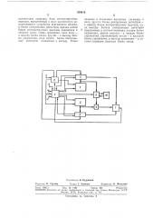 Устройство для проверки функционирования логических схем (патент 354415)