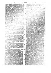 Контрольный замок (патент 1677214)