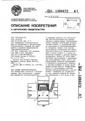 Гибкий электронагреватель (патент 1394472)