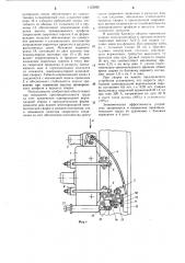 Устройство для автоматической однопроходной сварки тавровых соединений (патент 1123820)