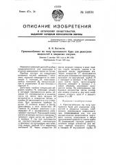 Приспособление по типу промывного бура для разогрева жидкостей в закрытых сосудах (патент 54934)