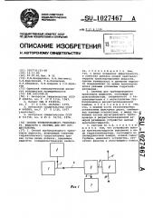 Способ трубопроводного транспорта жидкости и система для его осуществления (патент 1027467)